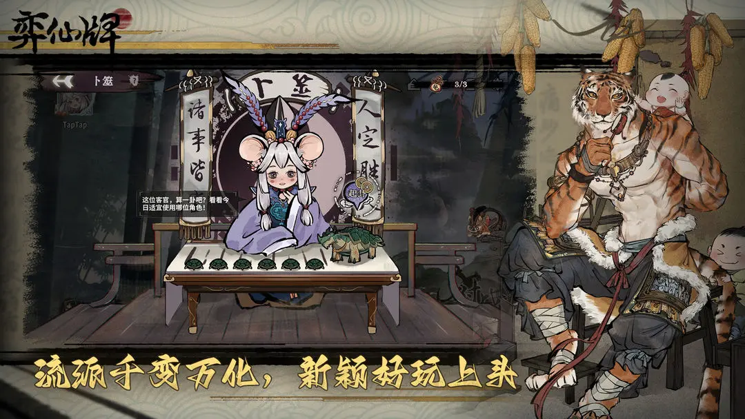 弈仙牌通用版截图2