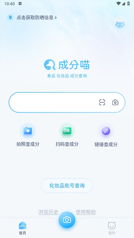 成分喵手机正版图1
