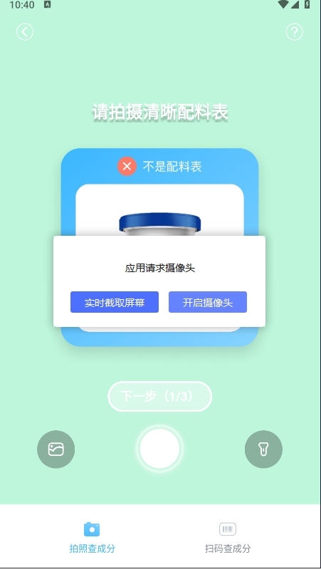 成分喵手机正版图2