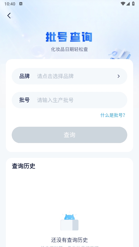 成分喵手机正版图3