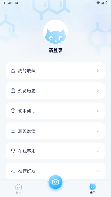 成分喵手机正版图4