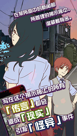 怪异揭示板与七重传言(2)