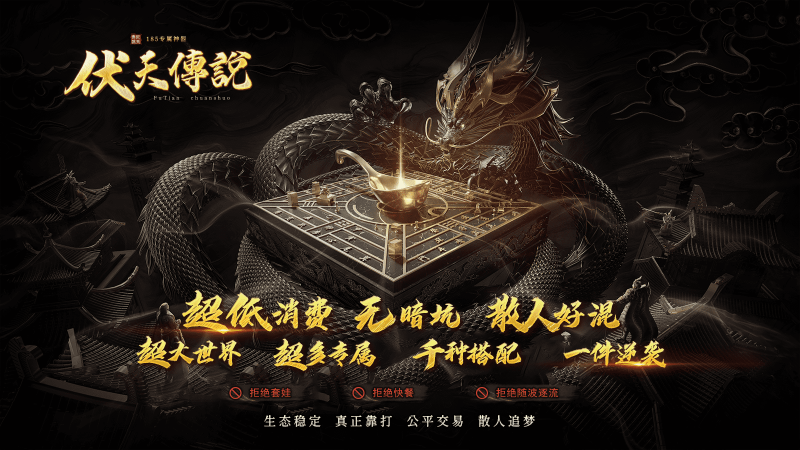 伏天传说手机版图1