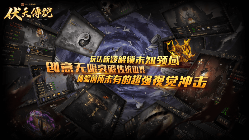 伏天传说手机版图2
