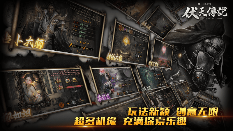 伏天传说手机版图3