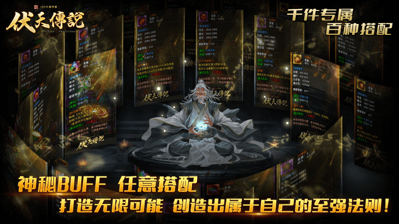 伏天传说手机版图4