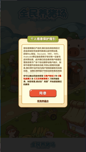 全民养猪场(1)
