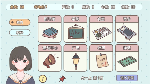 理想大学人生(1)