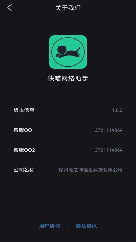 快喵网络助手安卓免费版图1
