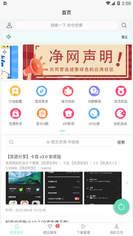 聚应用2