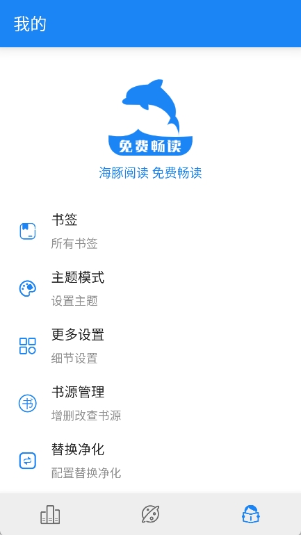 海豚阅读最新版图4