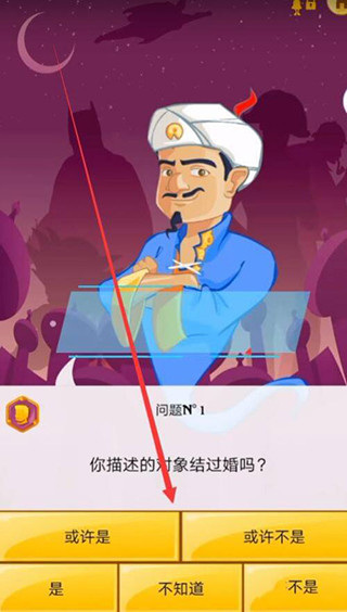 akinator图3