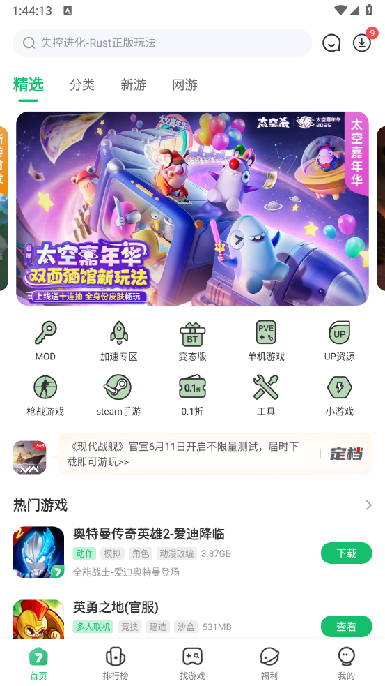 7723游戏盒版(1)
