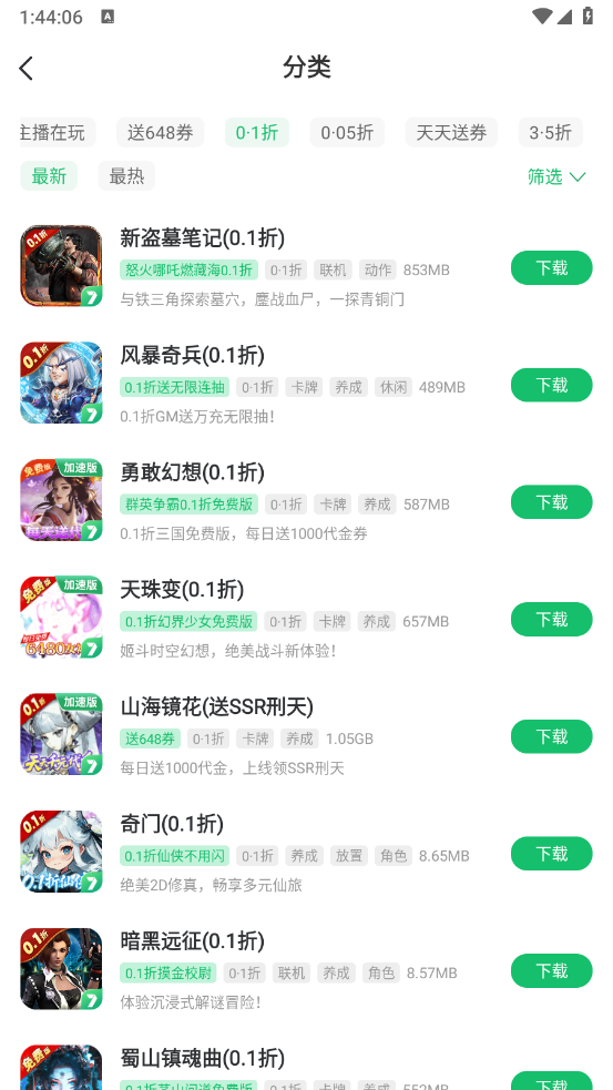 7723游戏盒版(3)