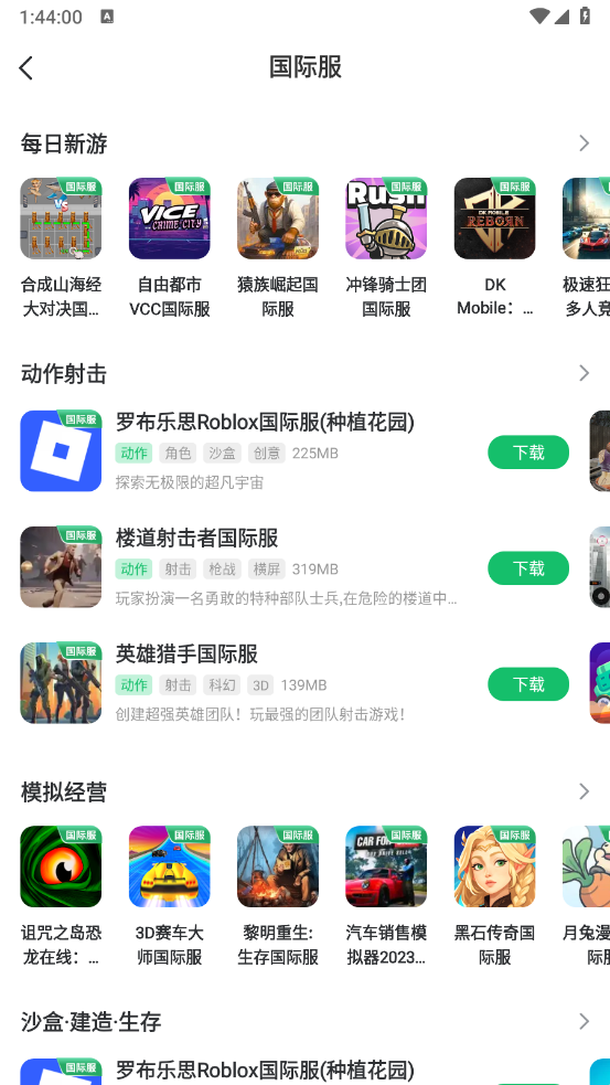 7723游戏盒版(4)