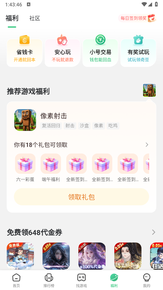 7723游戏盒版(6)