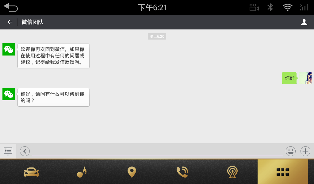 微信车载版(3)