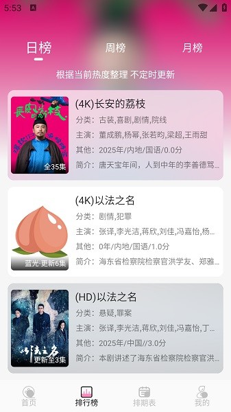 桃子影视最新版图3