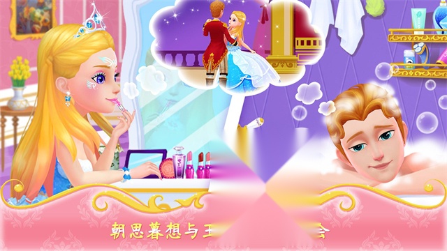 公主恋爱日记图1