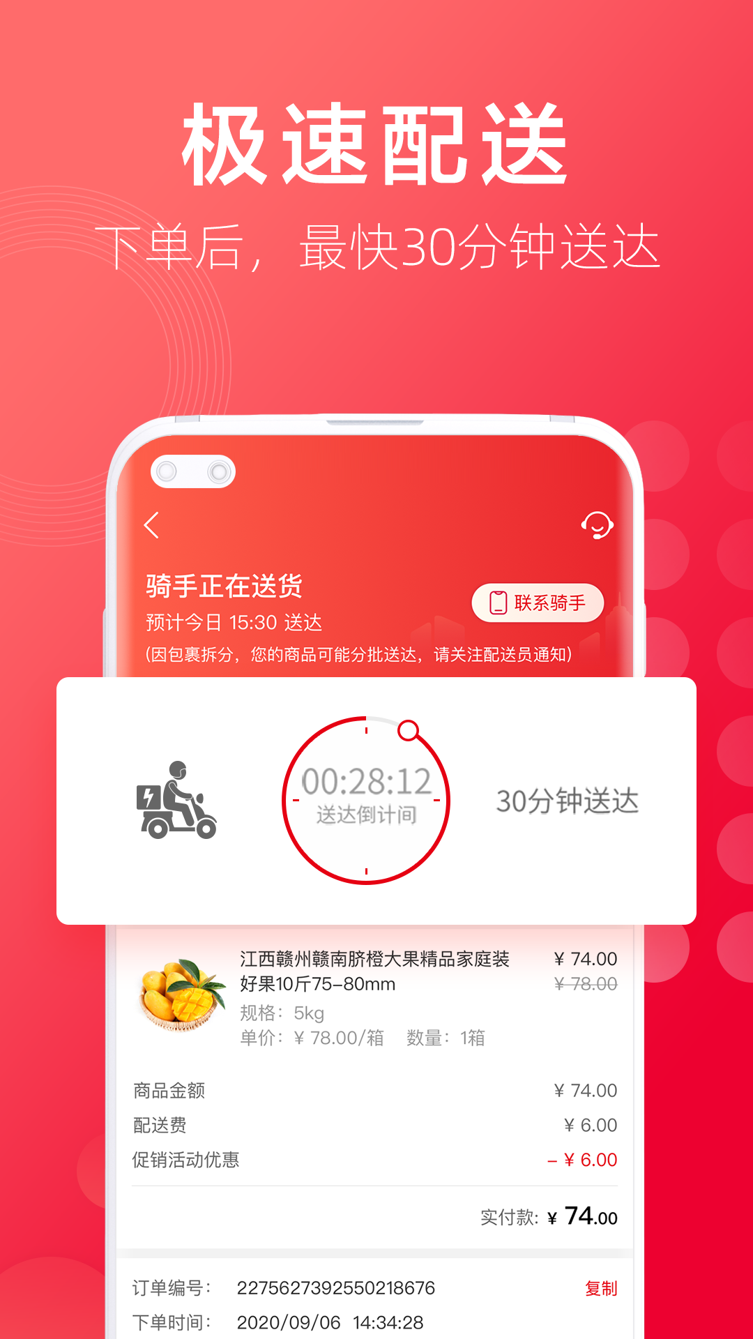 大润发优鲜