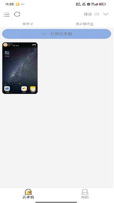 欧极云手机图4