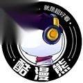 酷漫熊正版