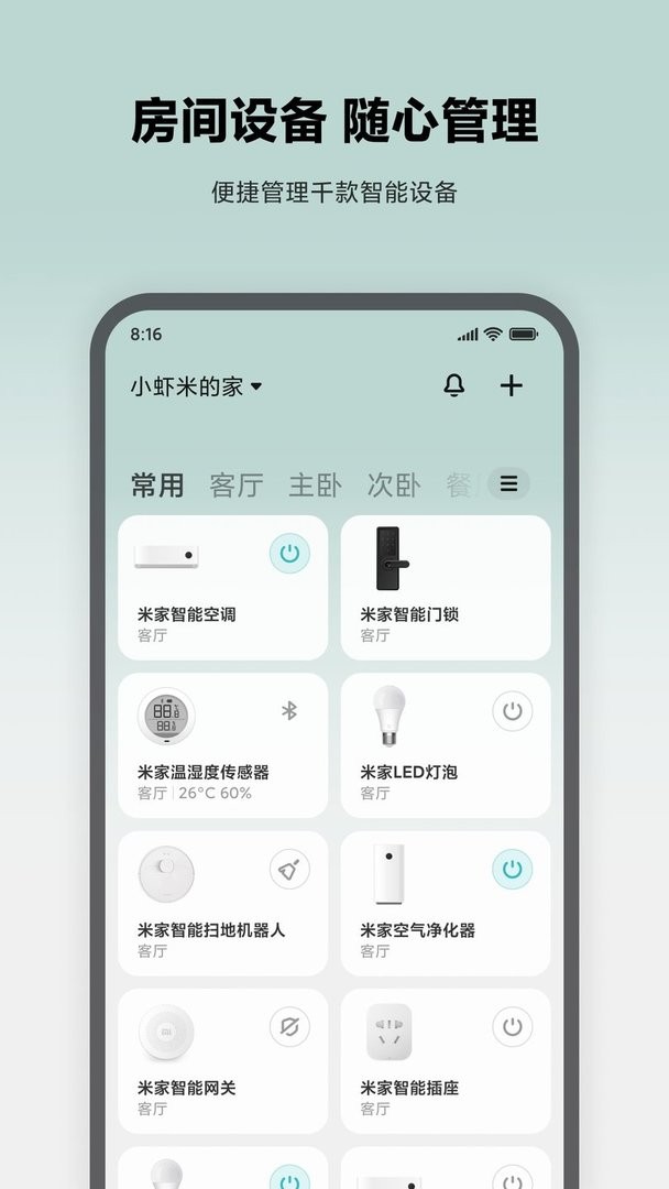 米家正版图2