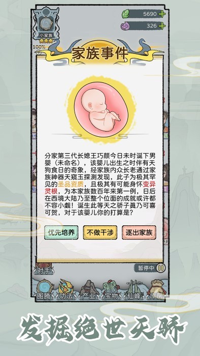 修仙世家模拟器截图4