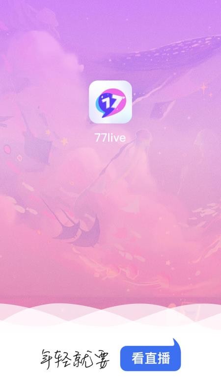77直播图1