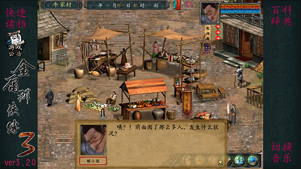 金庸群侠传3重制版(4)