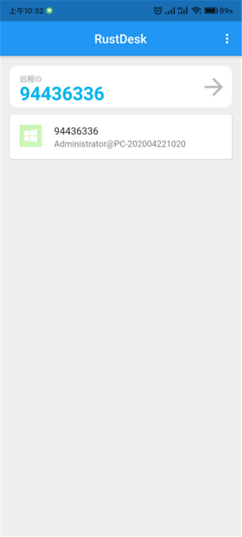 RustDesk安卓版图5