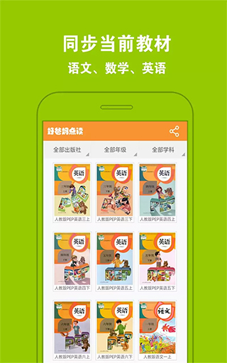 好爸妈点读英语(2)