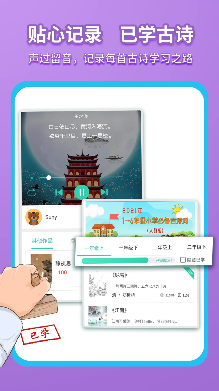 惜墨学古诗图1