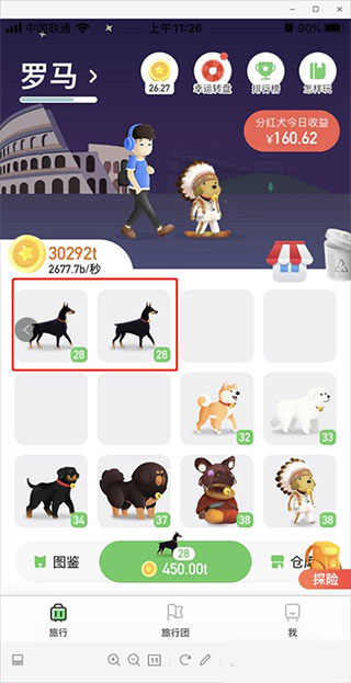 旅行世界图2