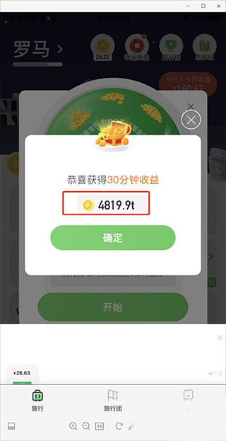 旅行世界图5