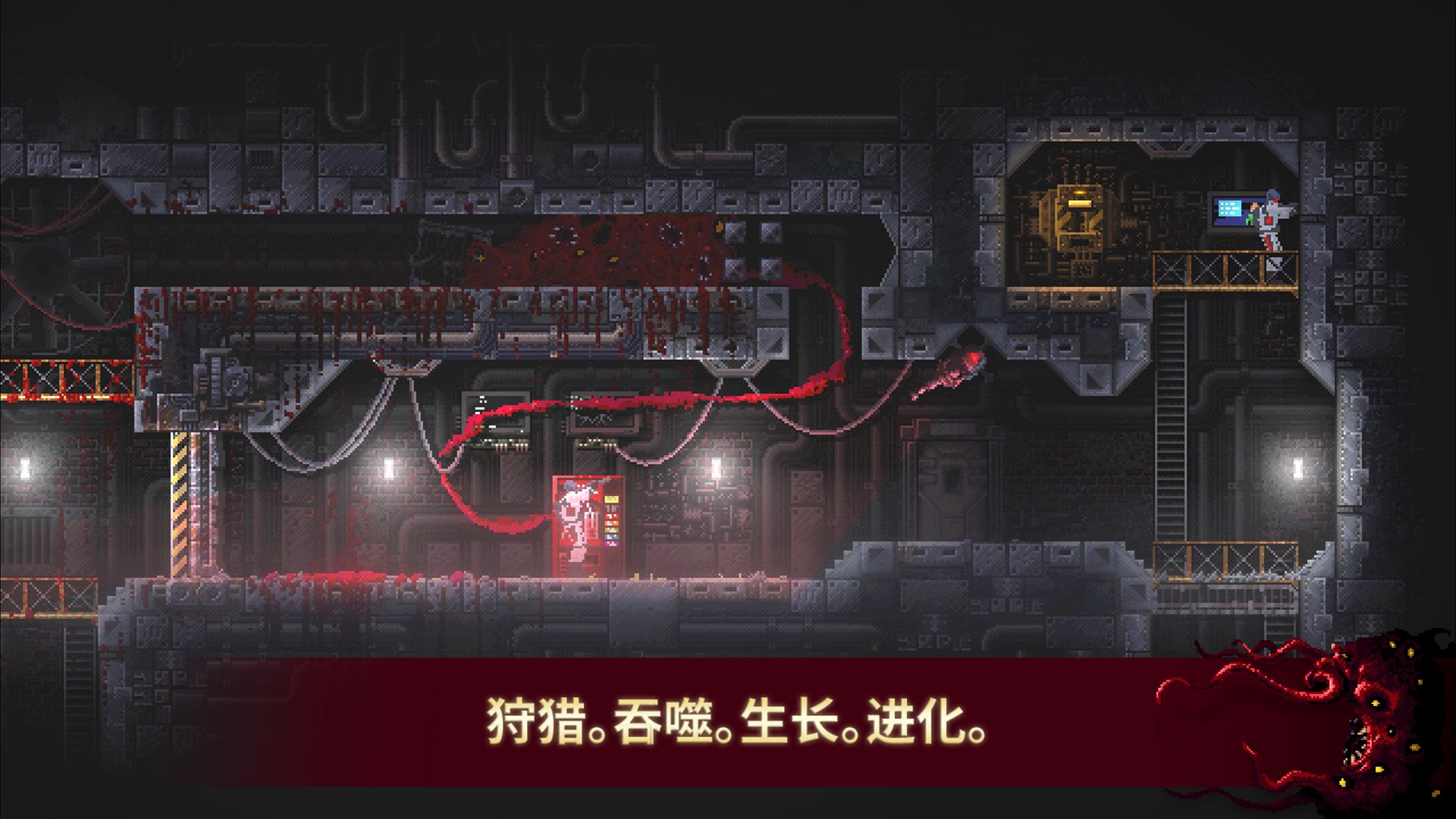 Carrion游戏绿色版截图2