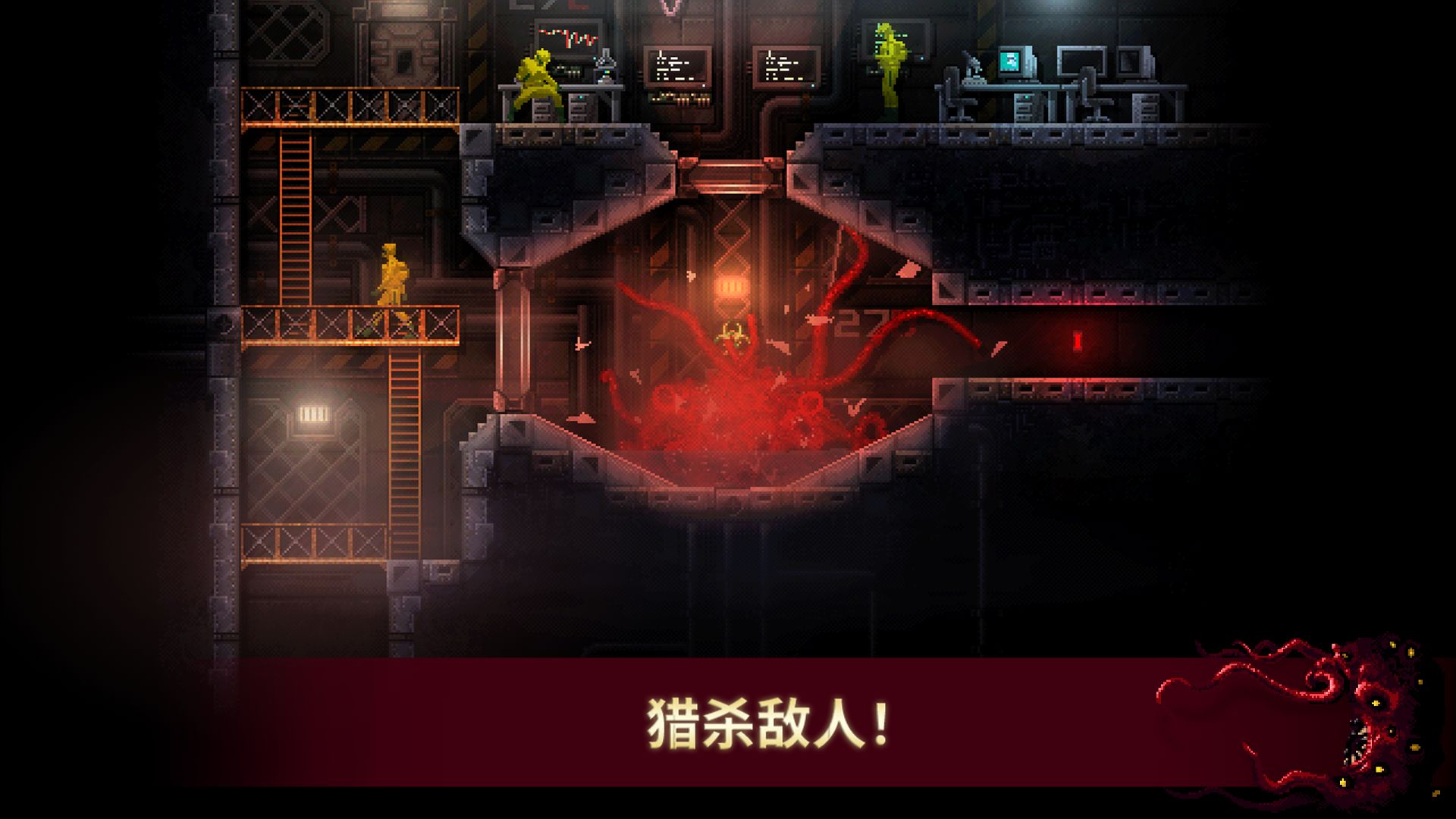 Carrion游戏绿色版截图4