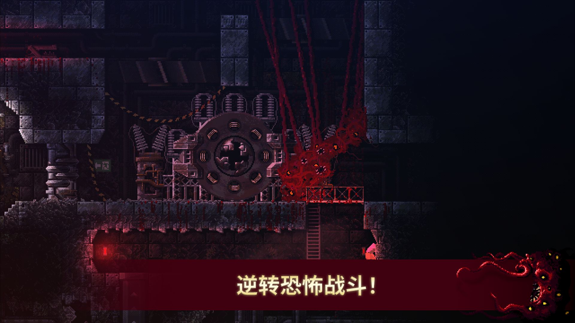 Carrion游戏绿色版截图3
