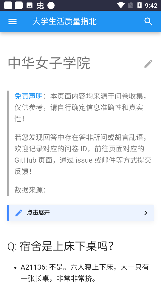 大学生活质量指北