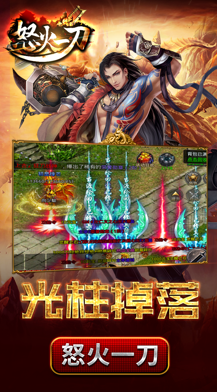 散人之怒火一刀官方正版图1