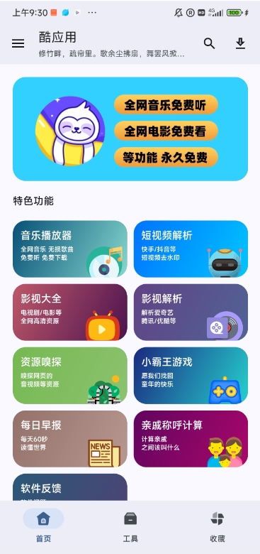 酷应用图1
