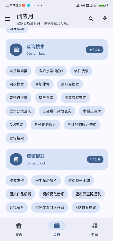 酷应用图2