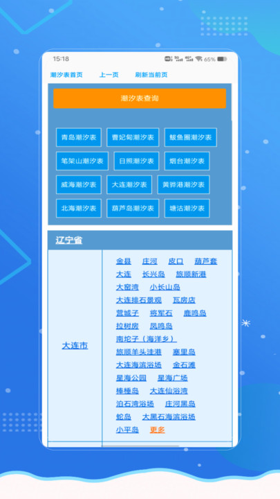 潮汐警报安卓版图4