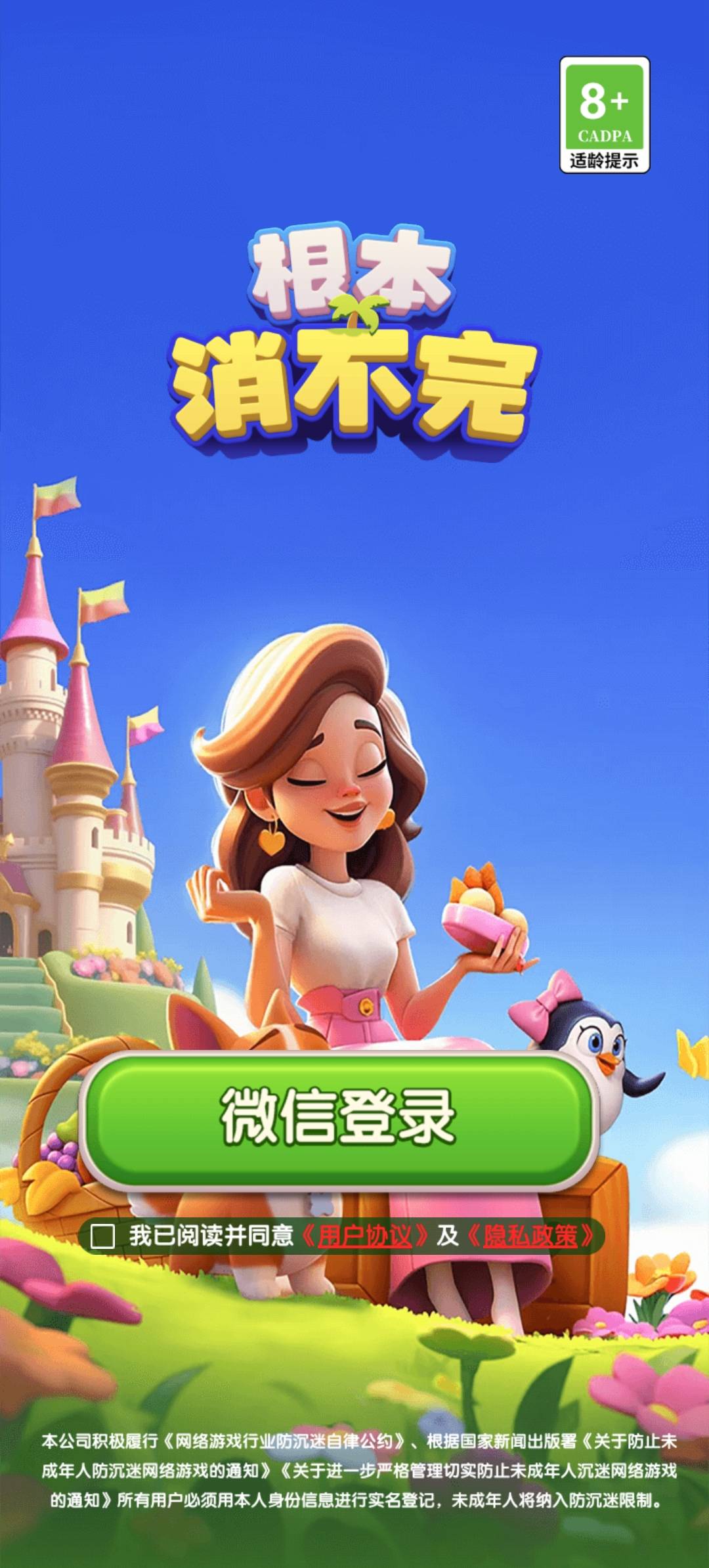 根本消不完手游免费版截图3