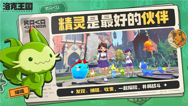 洛克王国(2)