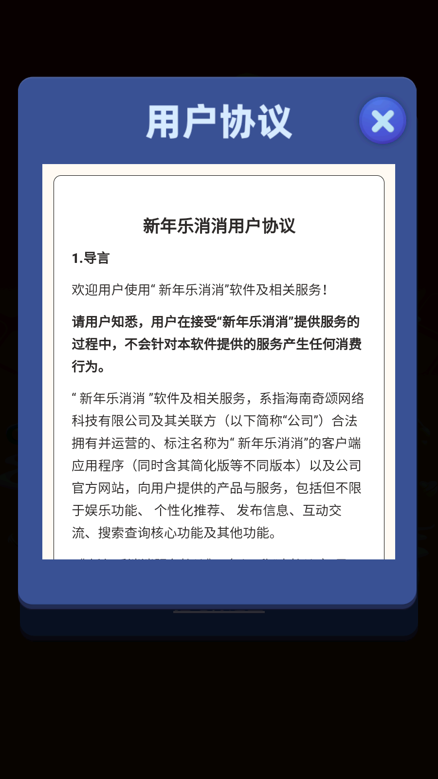 新年乐消消