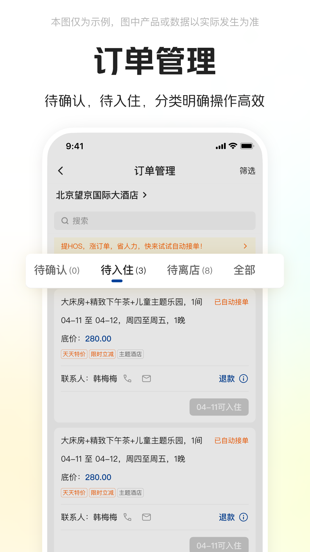 美团酒店商家版图3