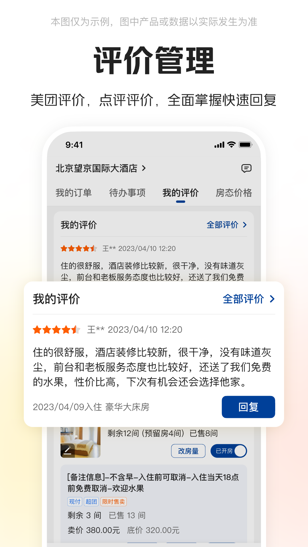 美团酒店商家版图4