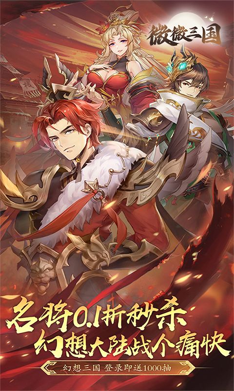 微微三国折版