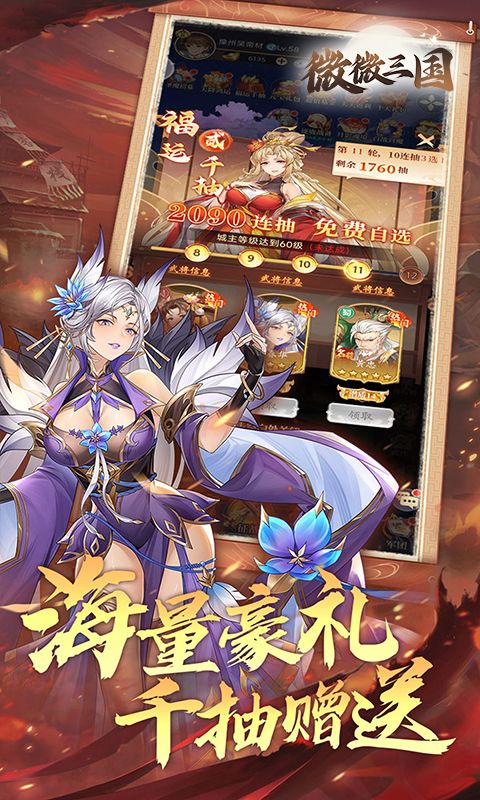微微三国折版